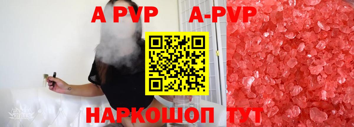 Alfa_PVP кристаллы Нововоронеж