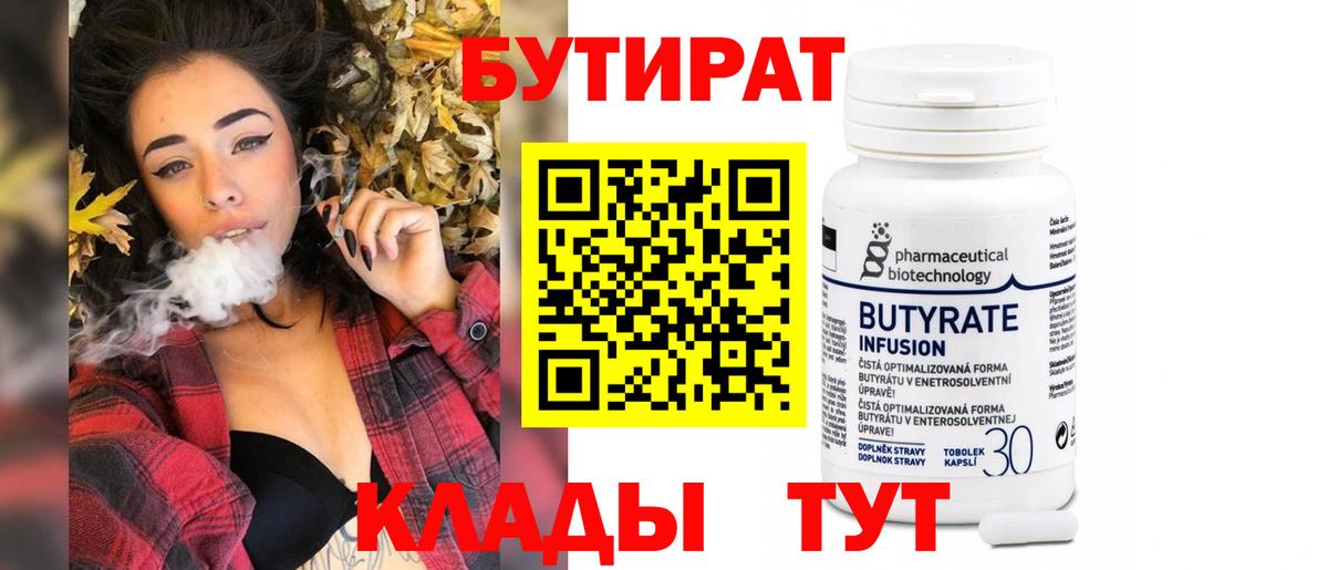 Бутират 1.4BDO Нововоронеж