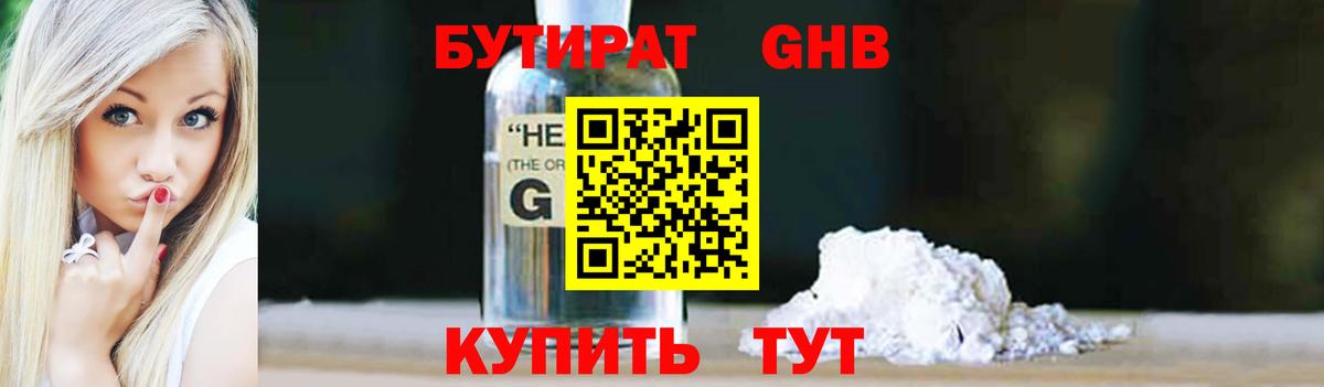 Нововоронеж  БУТИРАТ BDO 33%  Вход с VPN 