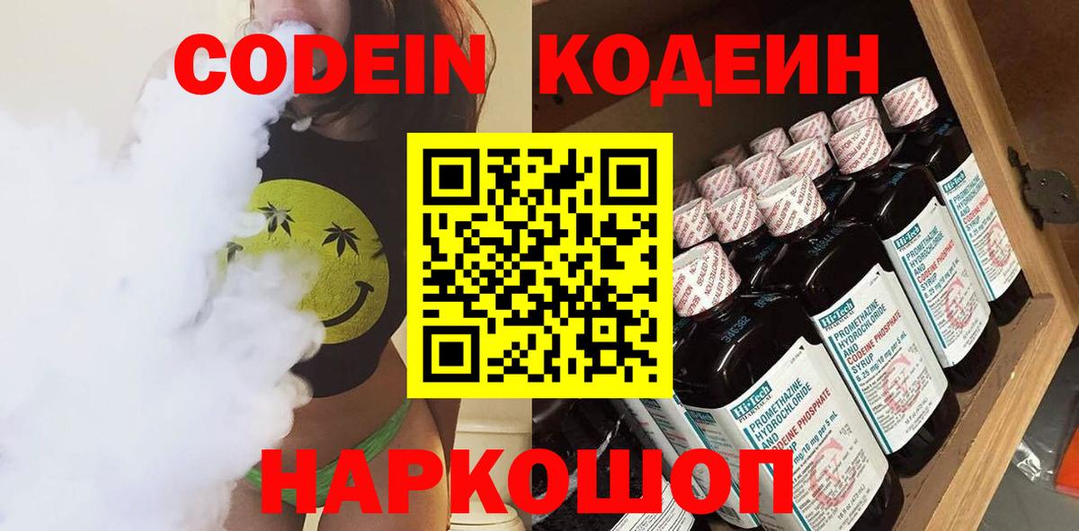 Кодеиновый сироп Lean Purple Drank  Кодеиновый сироп Lean напиток Lean (лин)  магазин  наркотиков  Нововоронеж  Вход с VPN 