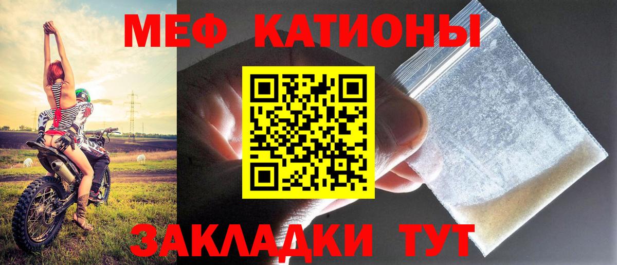 Меф мяу мяу  Нововоронеж