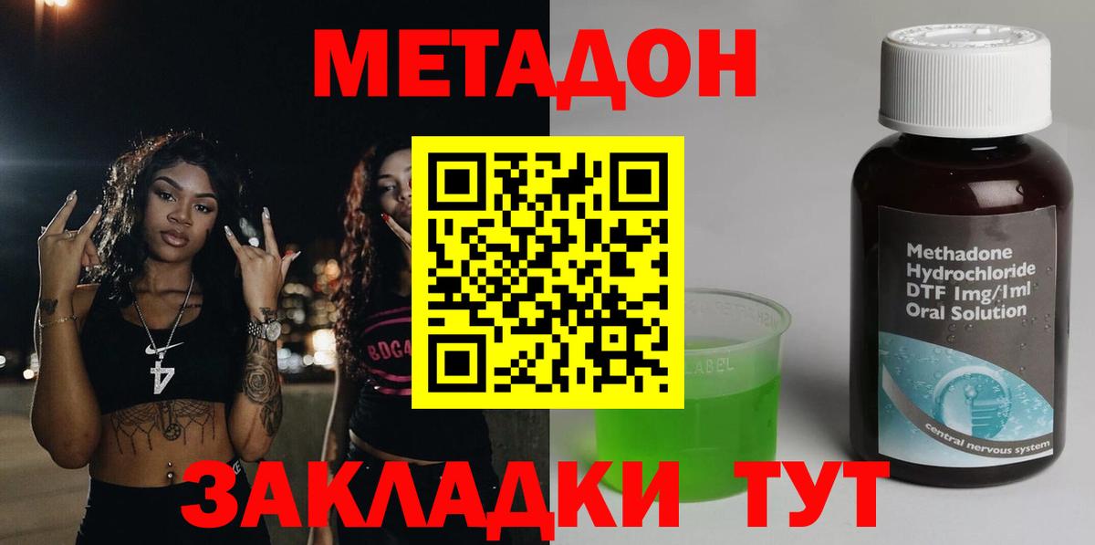 МЕТАДОН methadone  Вход с VPN  Нововоронеж  Метадон VHQ 