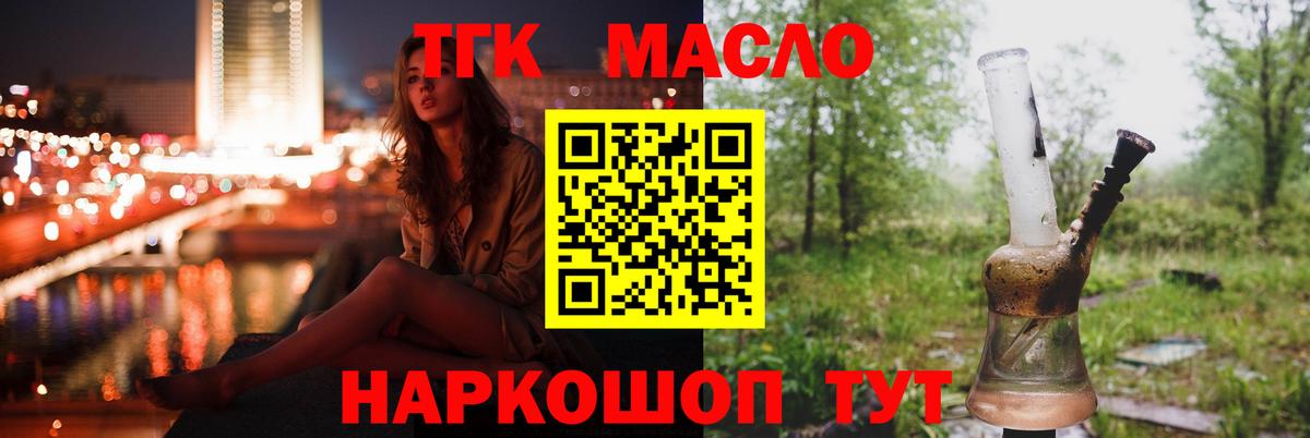 Дистиллят ТГК THC oil Нововоронеж